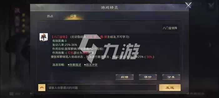 率土之滨八门金锁战法怎么样 八门战法详细说明