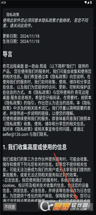 奇花远程桌面(远程桌面
