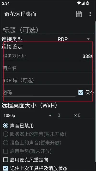 奇花远程桌面(远程桌面