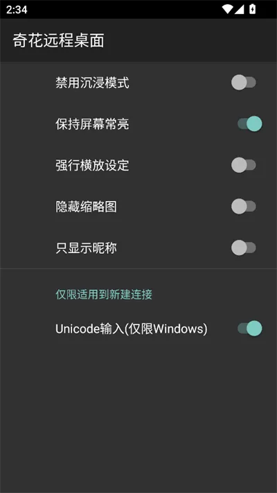 奇花远程桌面(远程桌面