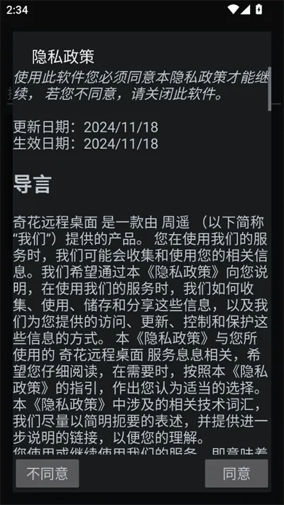 奇花远程桌面(远程桌面