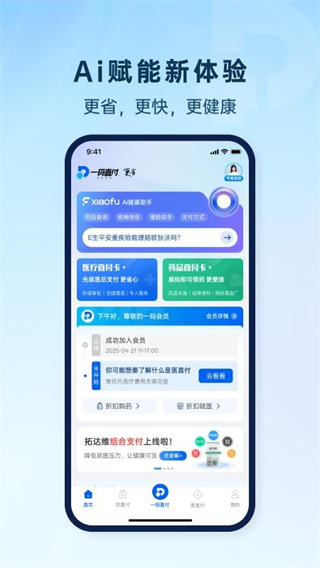 一码直付