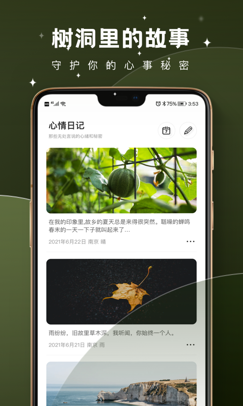 树洞倾诉2026