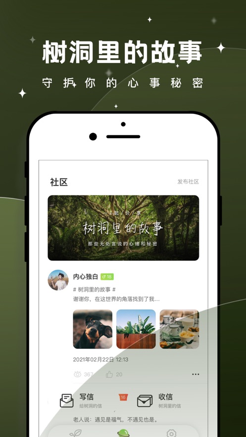 树洞倾诉2026
