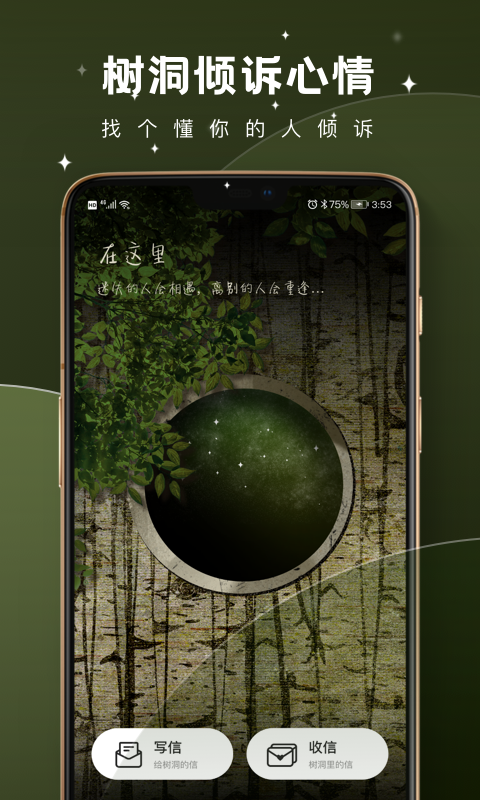 树洞倾诉2026