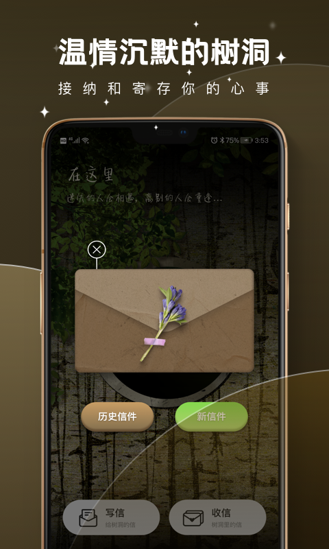树洞倾诉2026