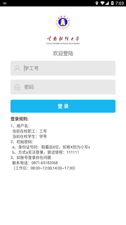 云财一卡通APP