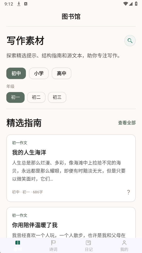 光速作文批改