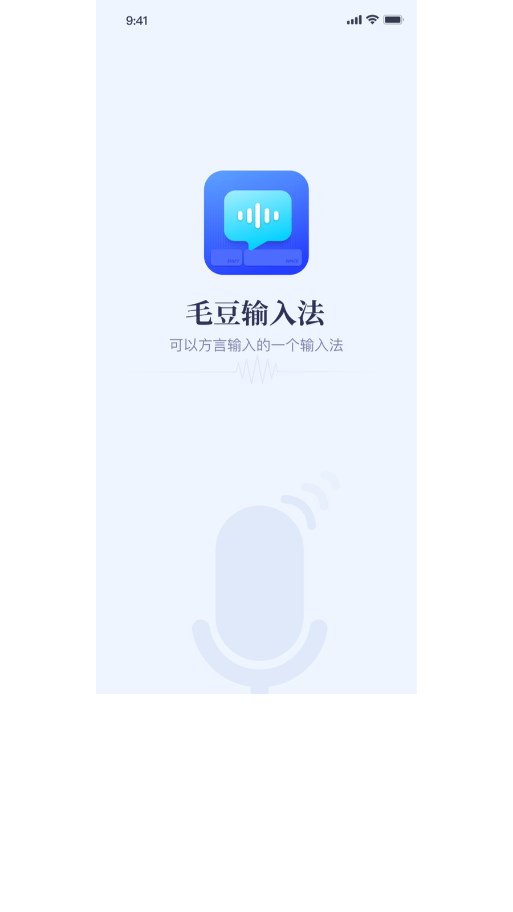 毛豆输入法