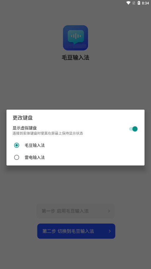 毛豆输入法