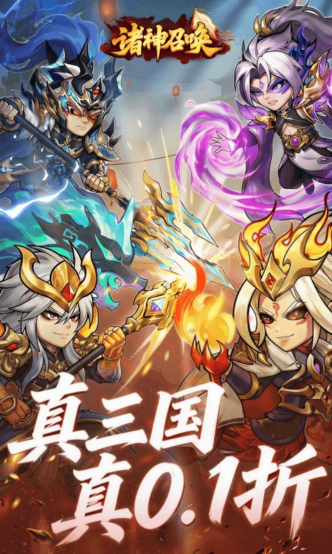 诸神召唤0.