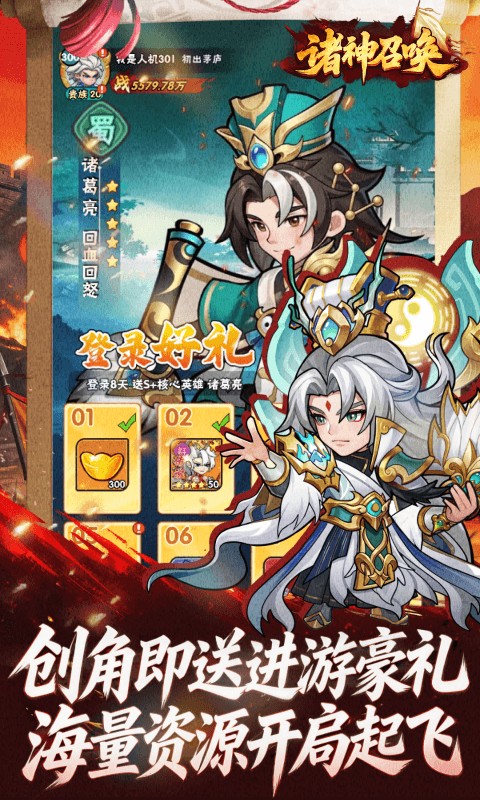 诸神召唤0.