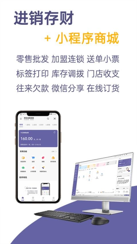 一手进销存