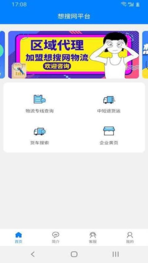 想搜网物流平台