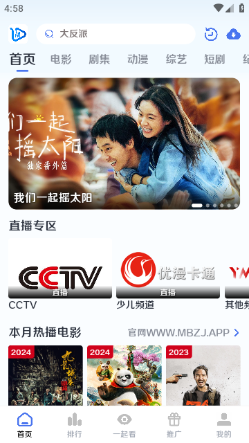 墨白追剧