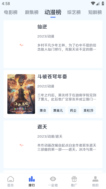 墨白追剧
