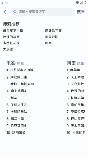墨白追剧