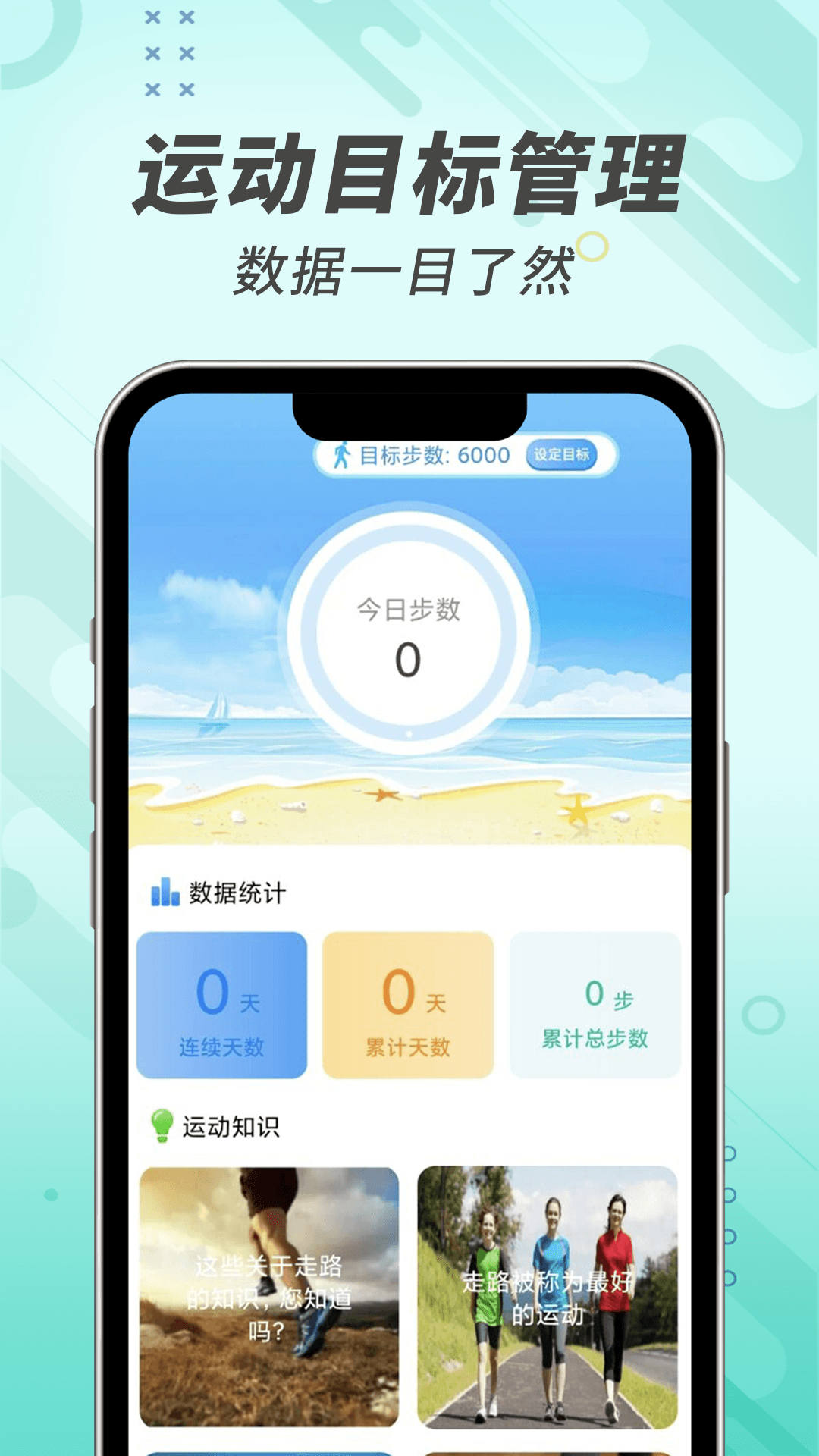 计步小助手安卓版