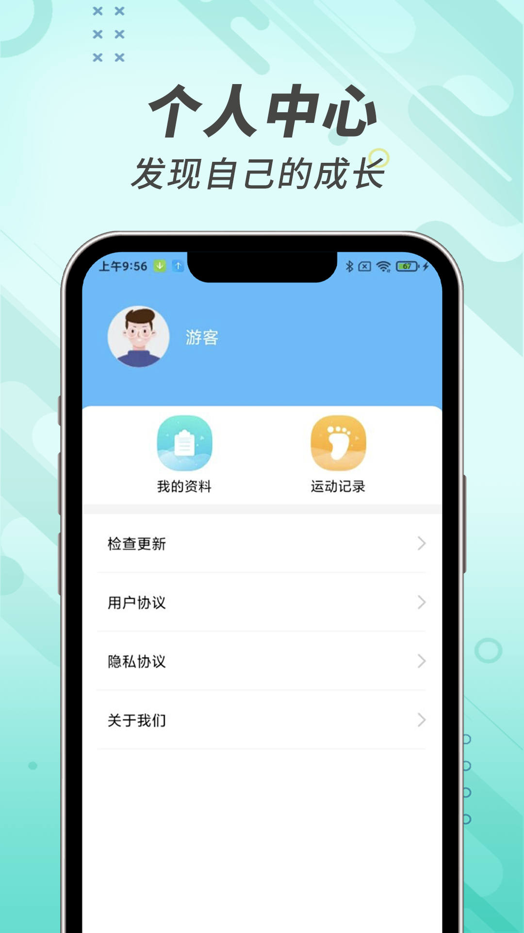 计步小助手安卓版