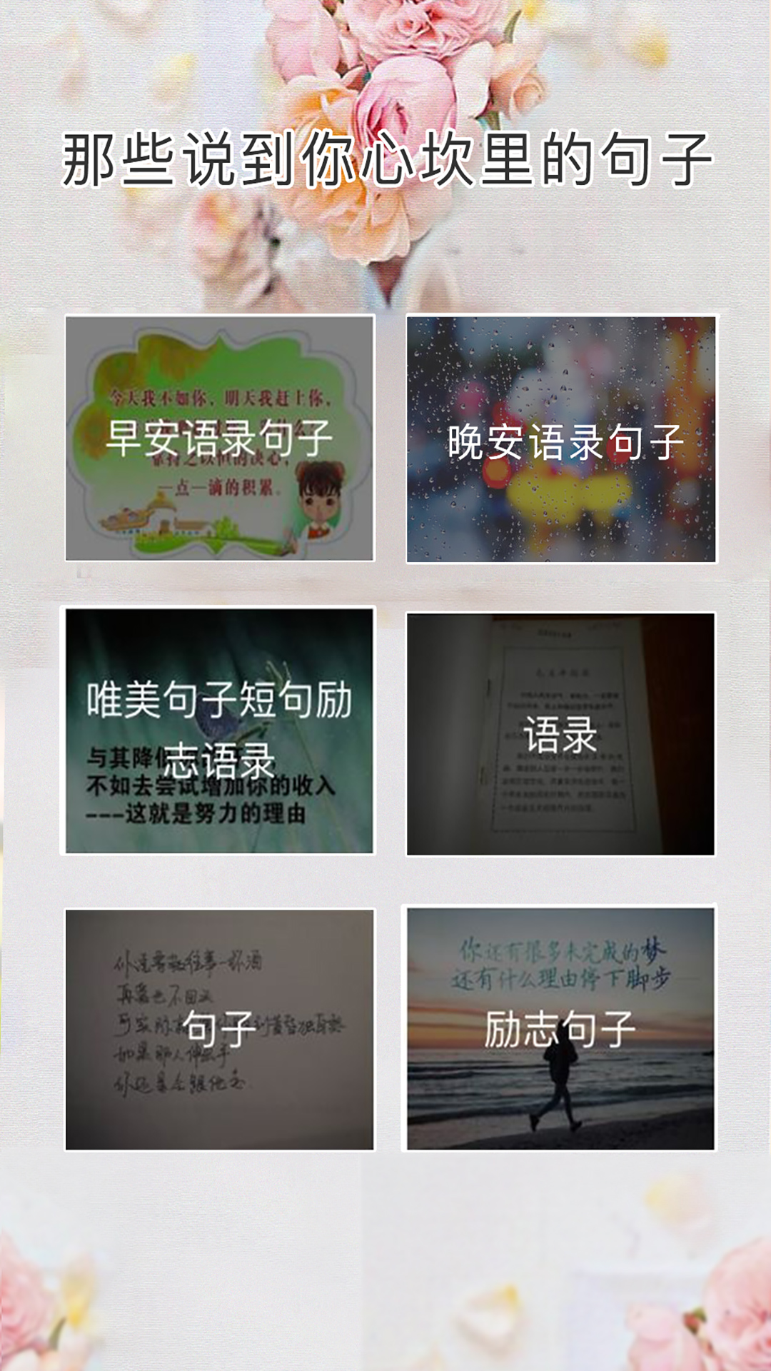 心情语录屋