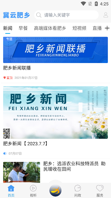 冀云肥乡