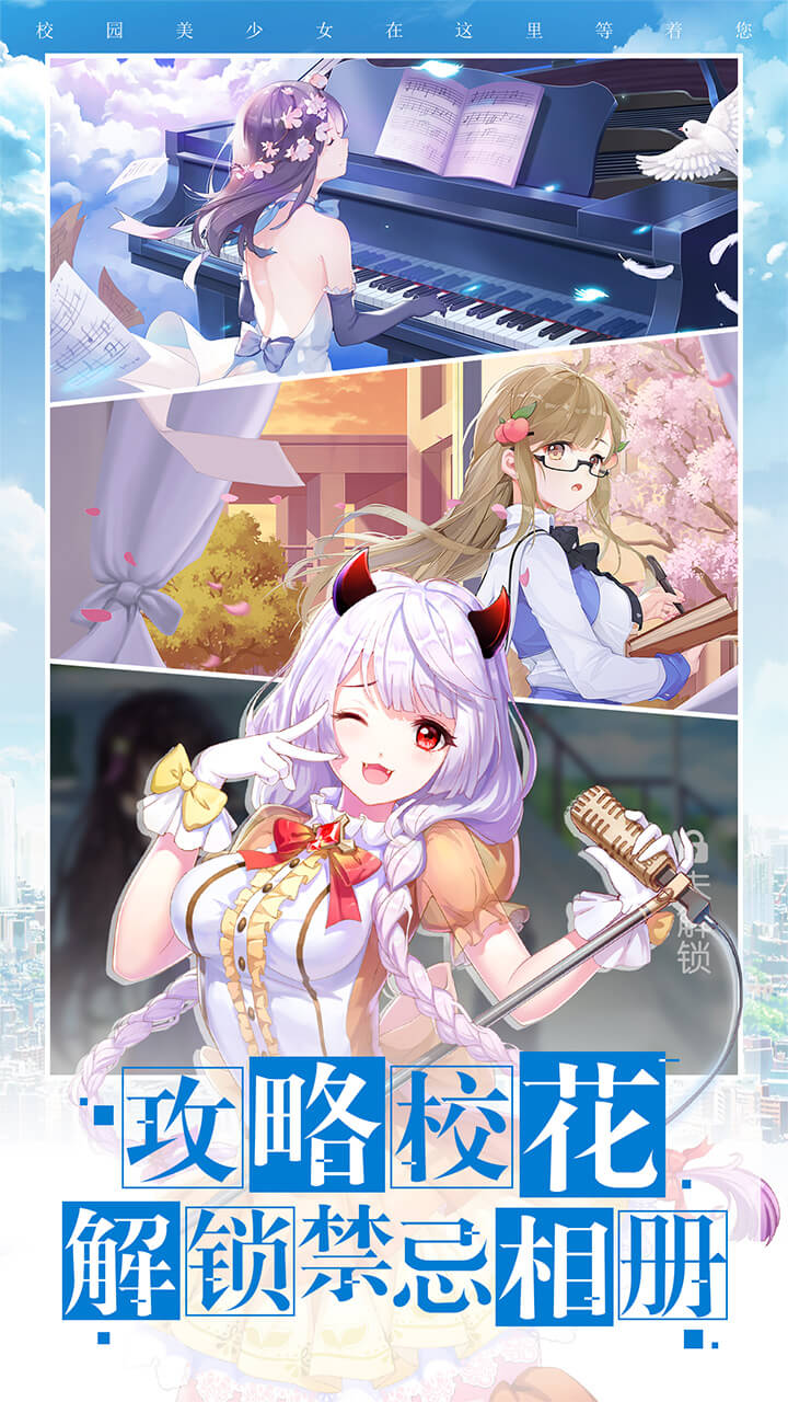 摩奇互娱手游校花梦工厂
