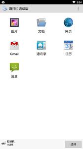 趣打印app如何打印文件