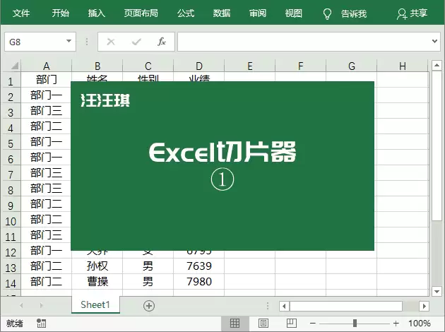 excel里切片器的作用