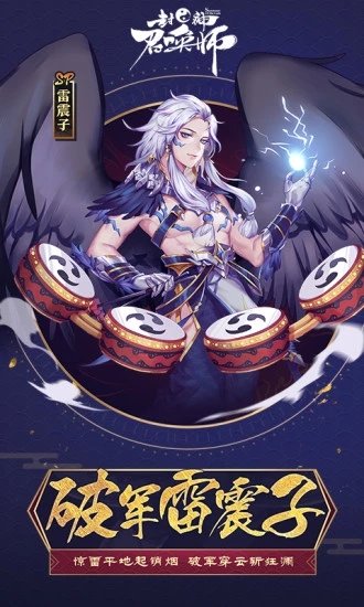 封神召唤师