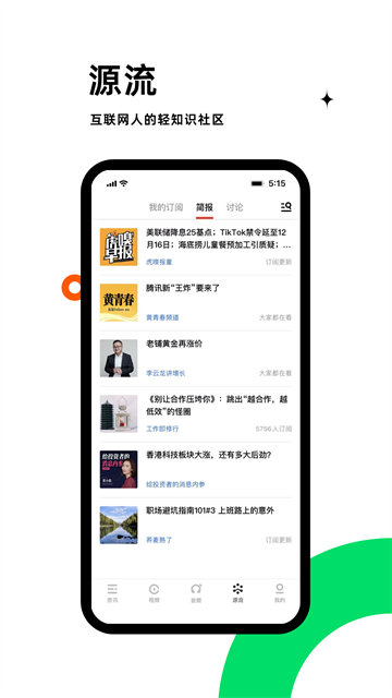 虎嗅App
