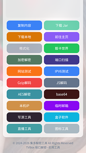 tvbox工具