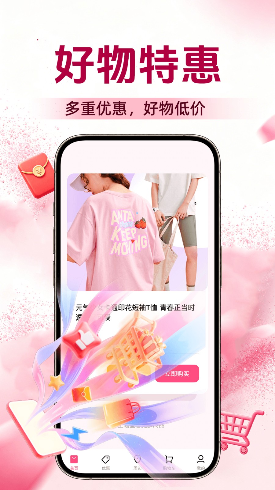 购物底价