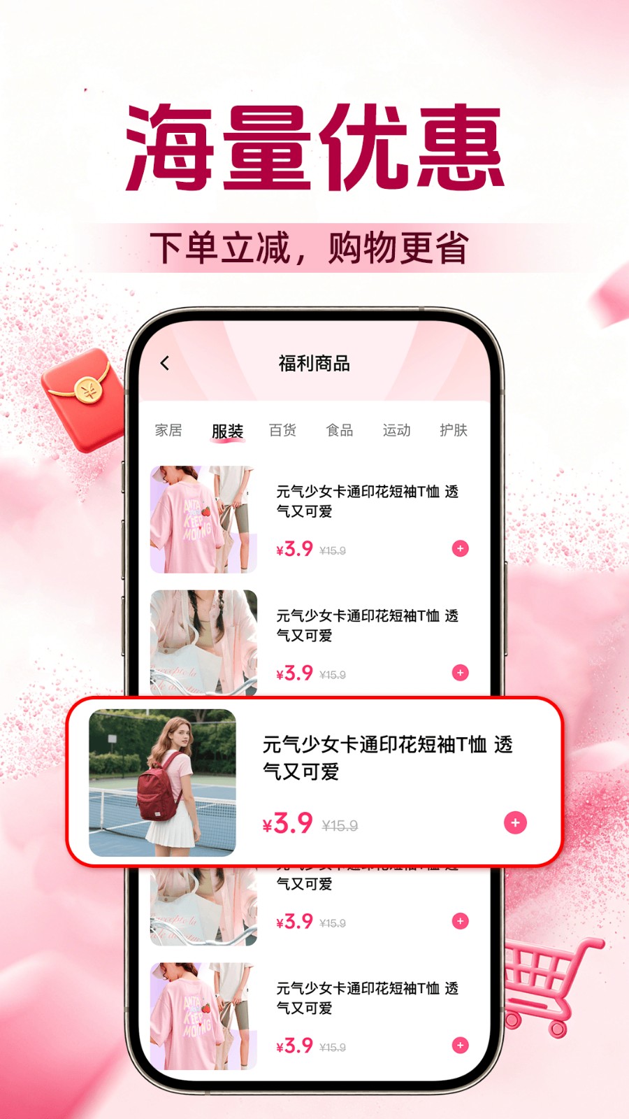 购物底价