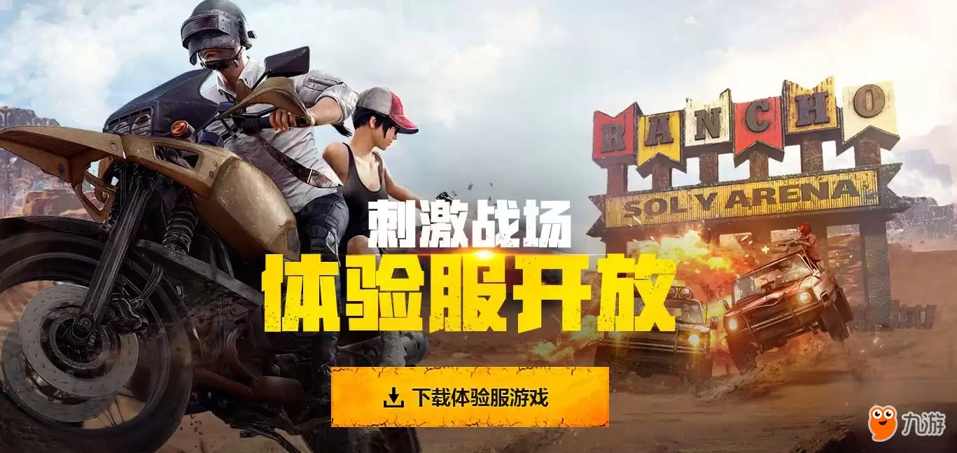 《刺激战场》体验服资格怎么申请 体验服申请做法分享