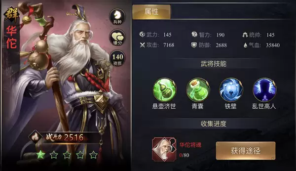 《攻城三国志》治疗型武将说明