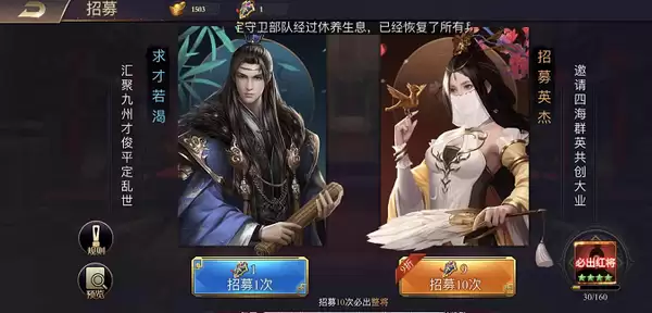 《攻城三国志》求贤若渴招募英杰