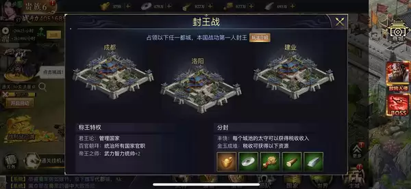 《攻城三国志》万人之巅 封王战