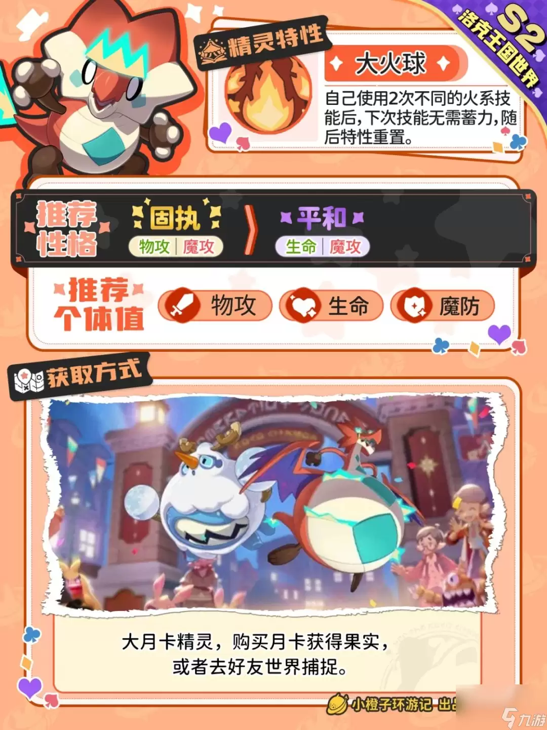 洛克王国爆焰喷喷获取指南