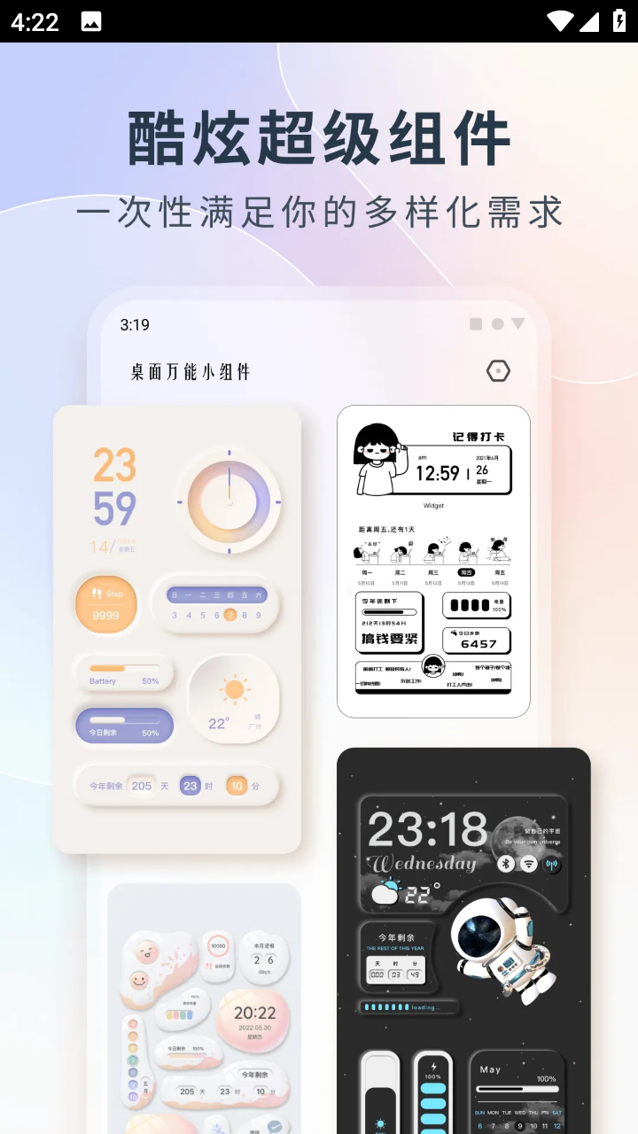 创意桌面小组件
