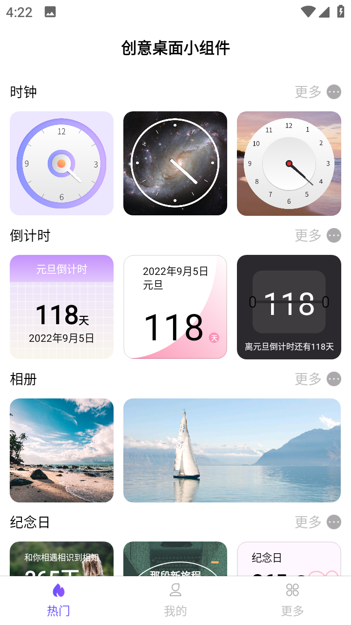 创意桌面小组件