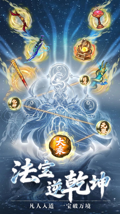 疯狂的法宝
