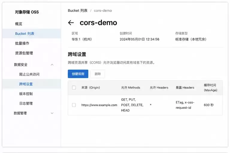 上海阿里云渠道商：处理 OSS 跨域报错 CORS 规则调试实战分享