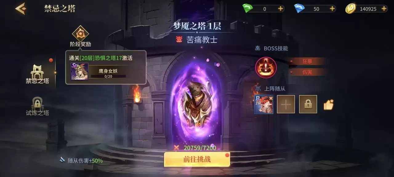 玩法探秘——禁忌之塔