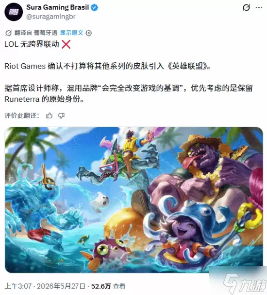 拳头重磅表态《LOL》未来不做跨界联动皮肤