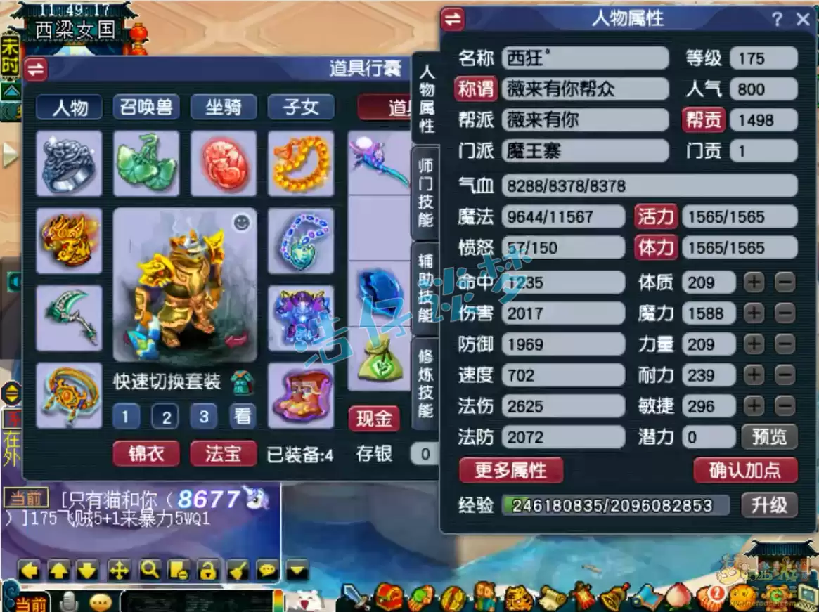 梦幻西游魔王寨平民帮战装备搭配175级