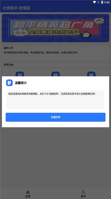 比例爆改器