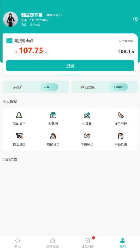 晚风到家伙伴端