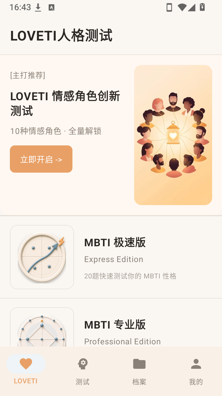 LOVETI人格