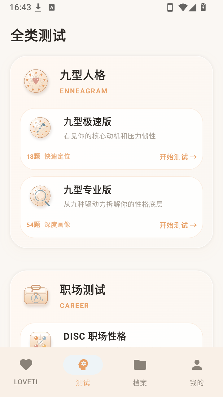 LOVETI人格