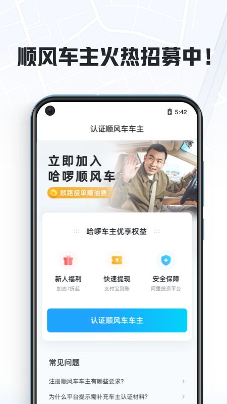 哈啰车主